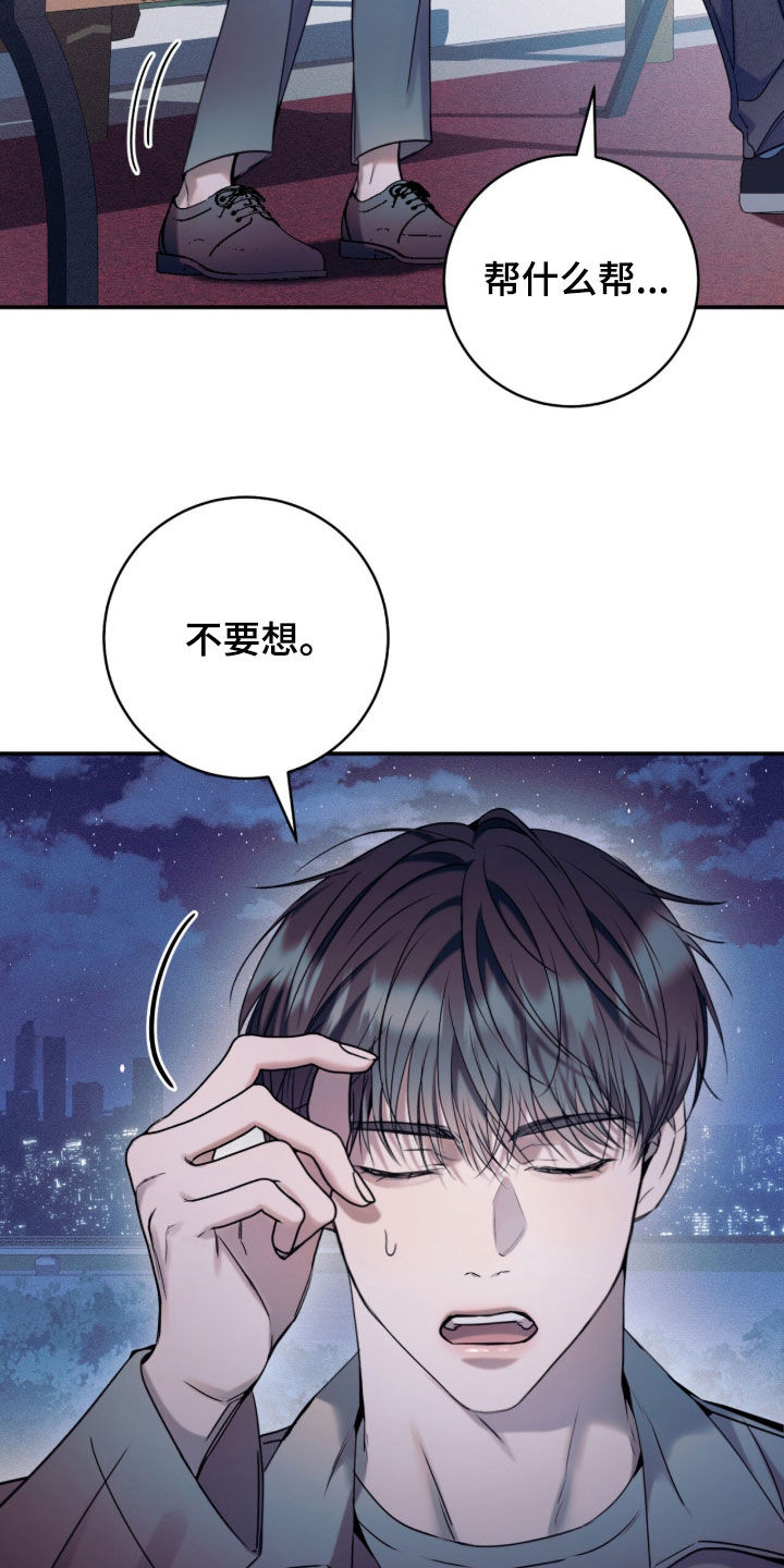 无法言说的19分钟mp3漫画,第29章：追根究底5图