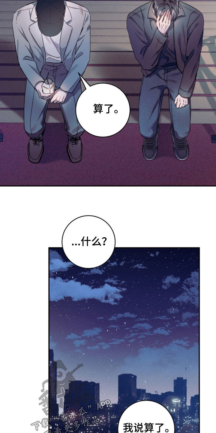 无法言说的距离漫画,第30章：好久不见3图