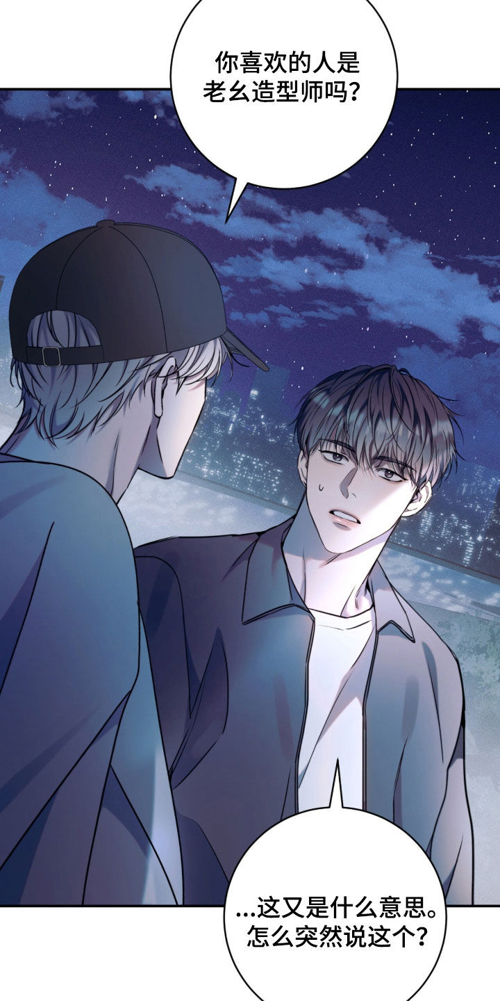 无法言说的19分钟mp3漫画,第29章：追根究底5图