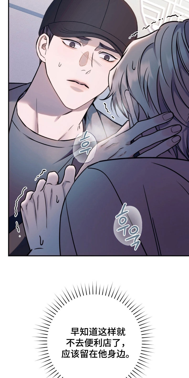 无法言说的距离漫画,第29章：追根究底4图