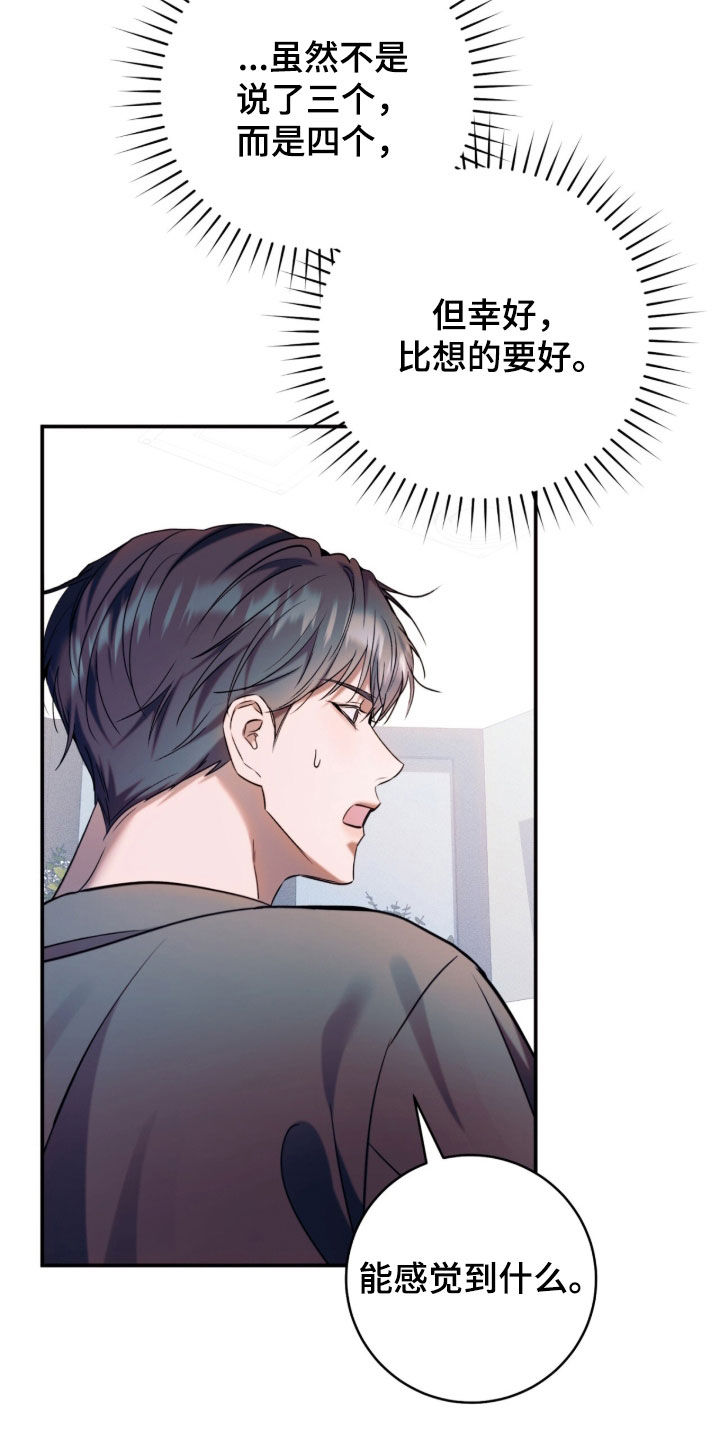 无法言说的距离漫画,第29章：追根究底5图