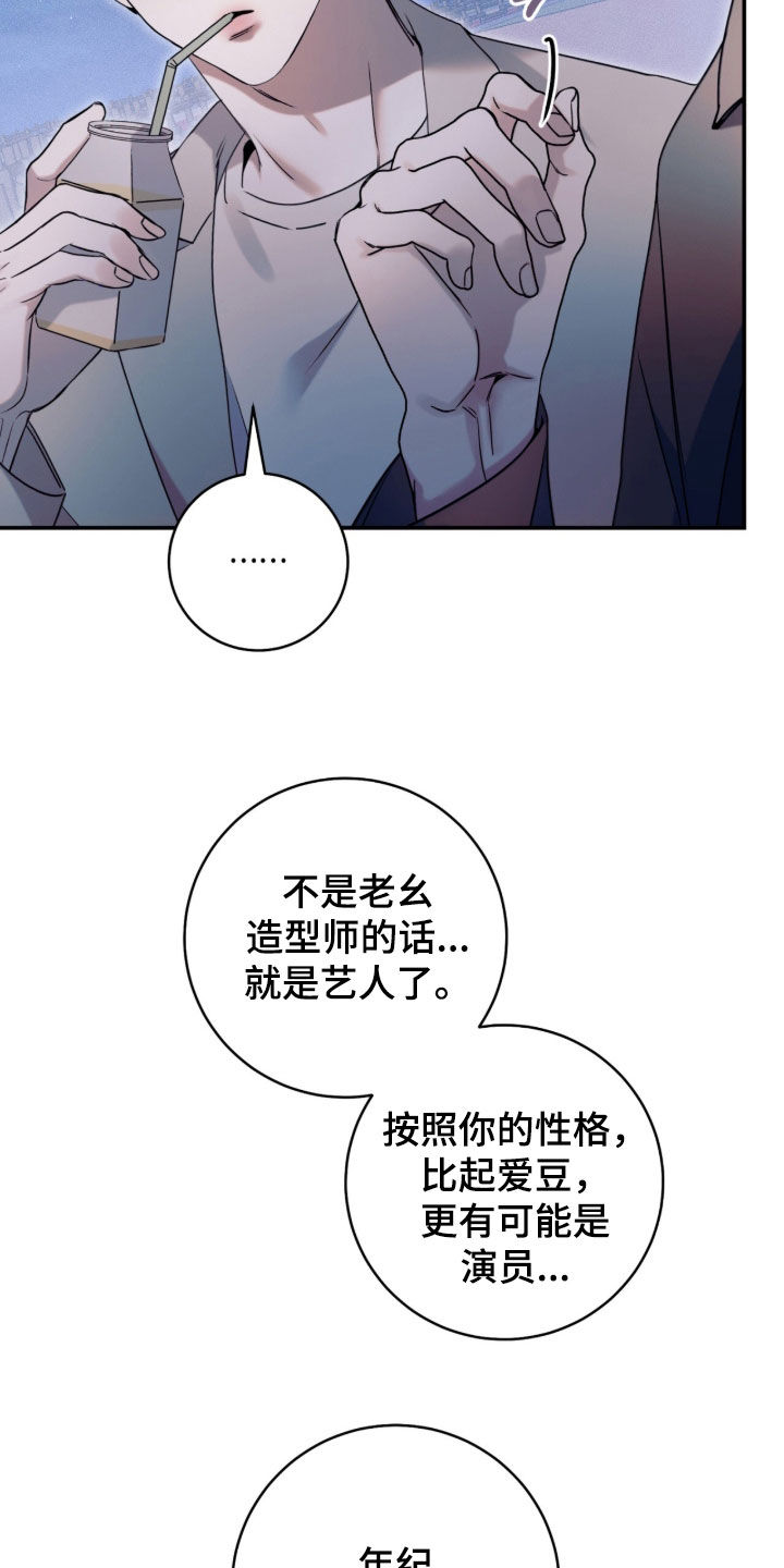 无法言说的19分钟mp3漫画,第29章：追根究底2图