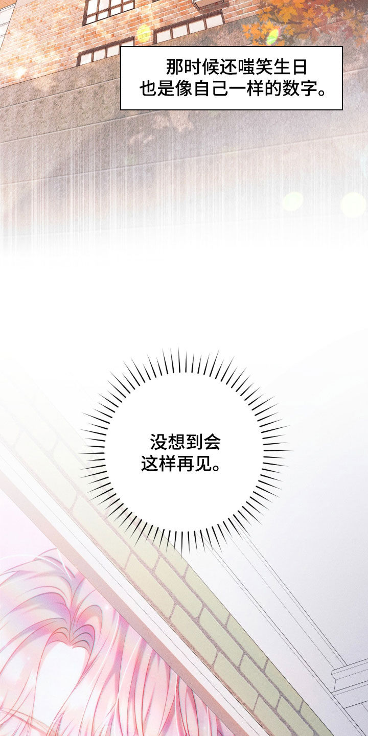 无法言说的距离漫画,第30章：好久不见2图