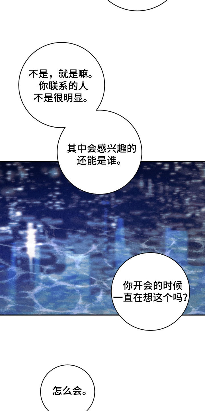 无法言说的19分钟mp3漫画,第29章：追根究底1图