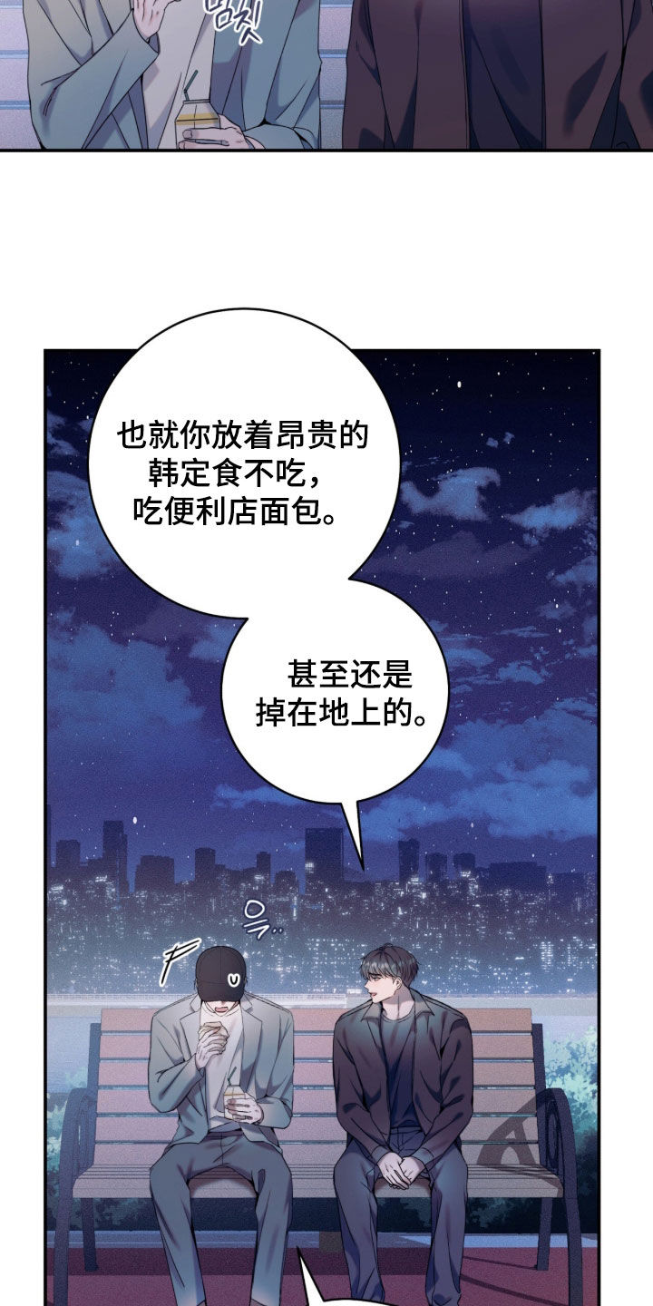 无法言说的19分钟mp3漫画,第29章：追根究底3图