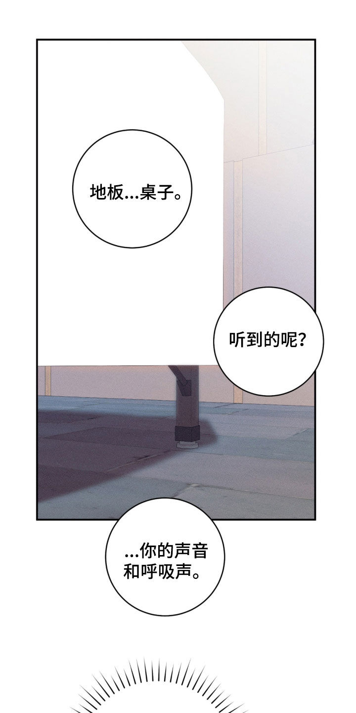 无法言说的距离漫画,第29章：追根究底4图