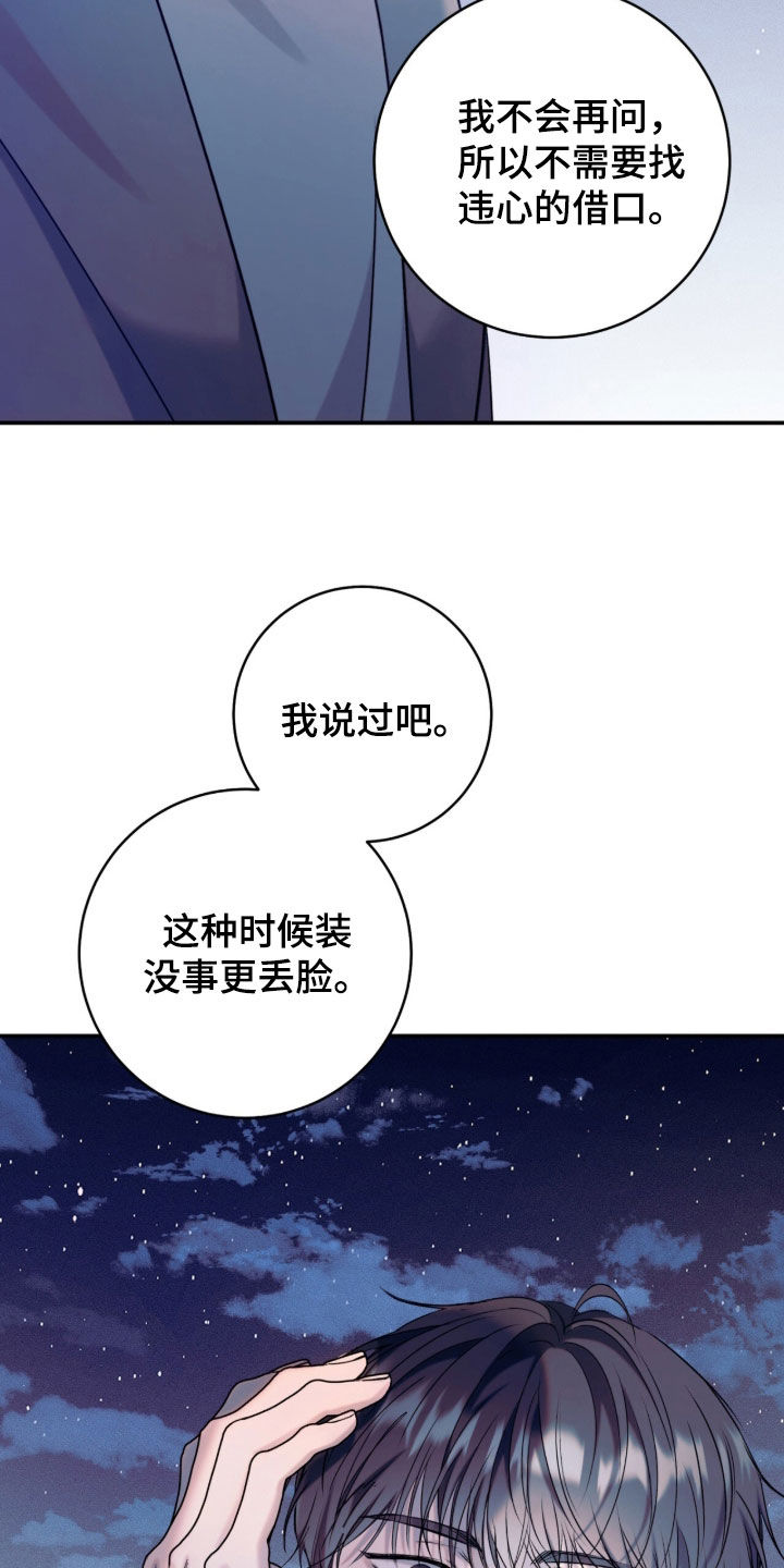 无法言说的距离漫画,第30章：好久不见5图