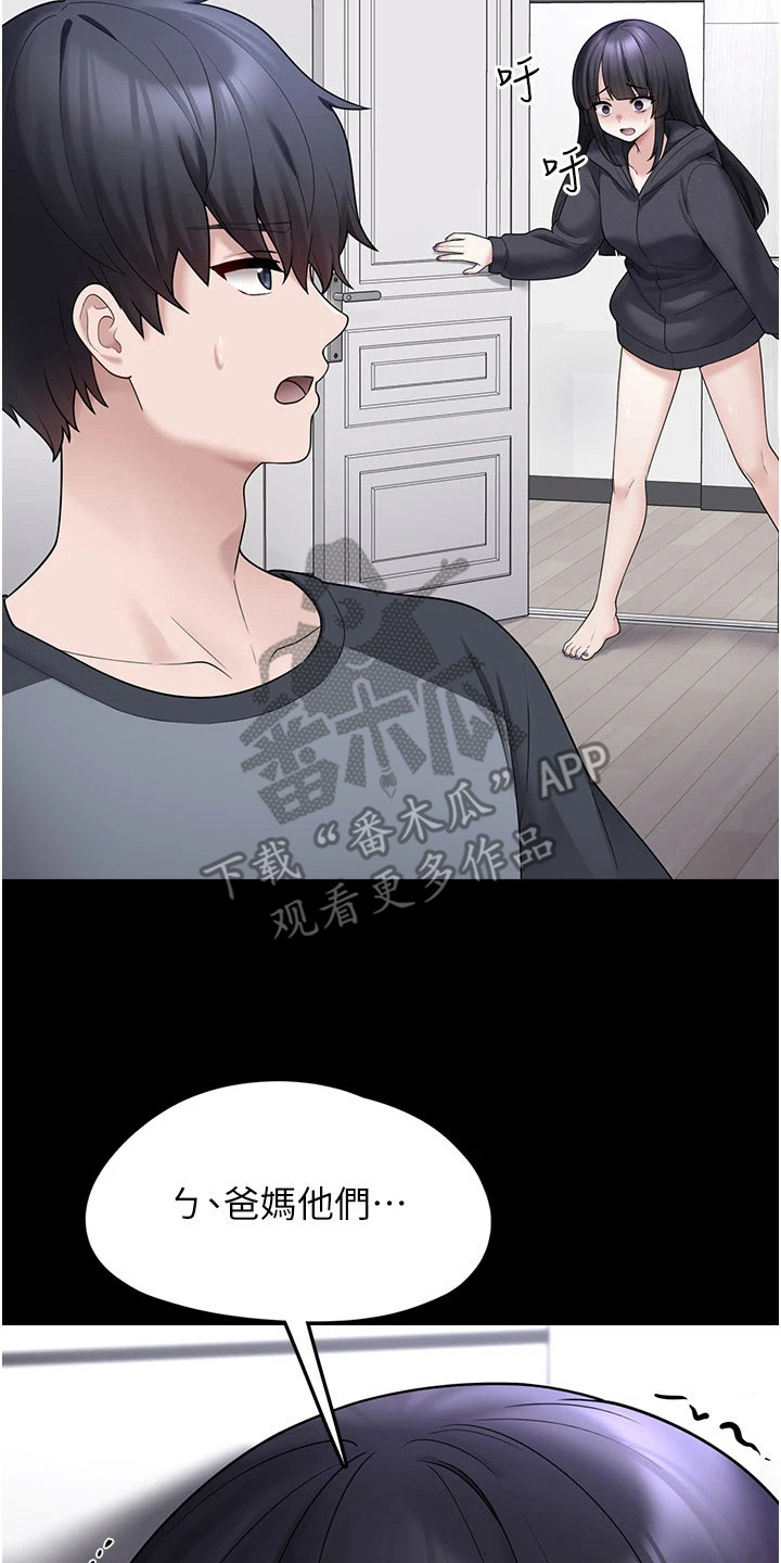 宠物萌系造型漫画,第21章：出事了5图