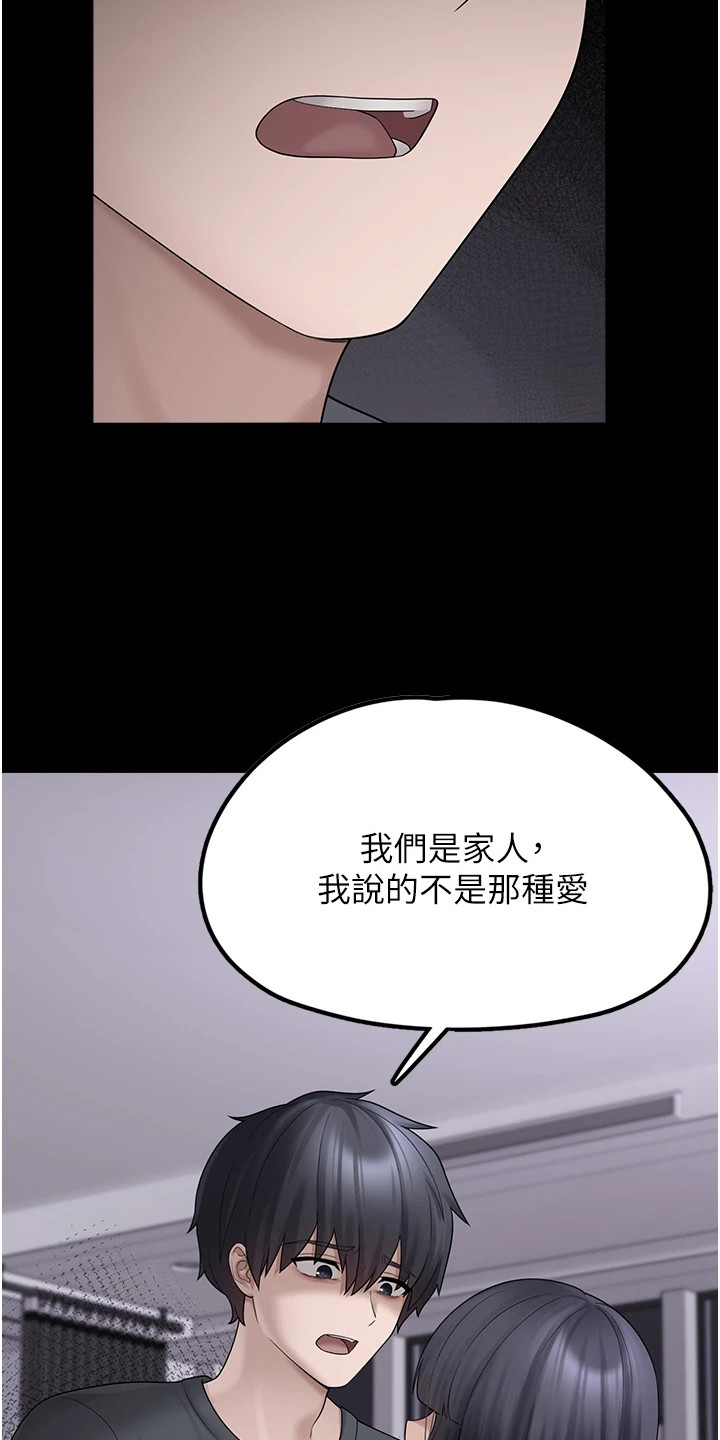 宠物系萌妹漫画,第23章：扭曲的爱5图