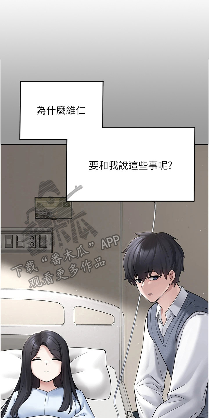 宠物系萌妹日常趣事漫画,第25章：想要守护的人2图