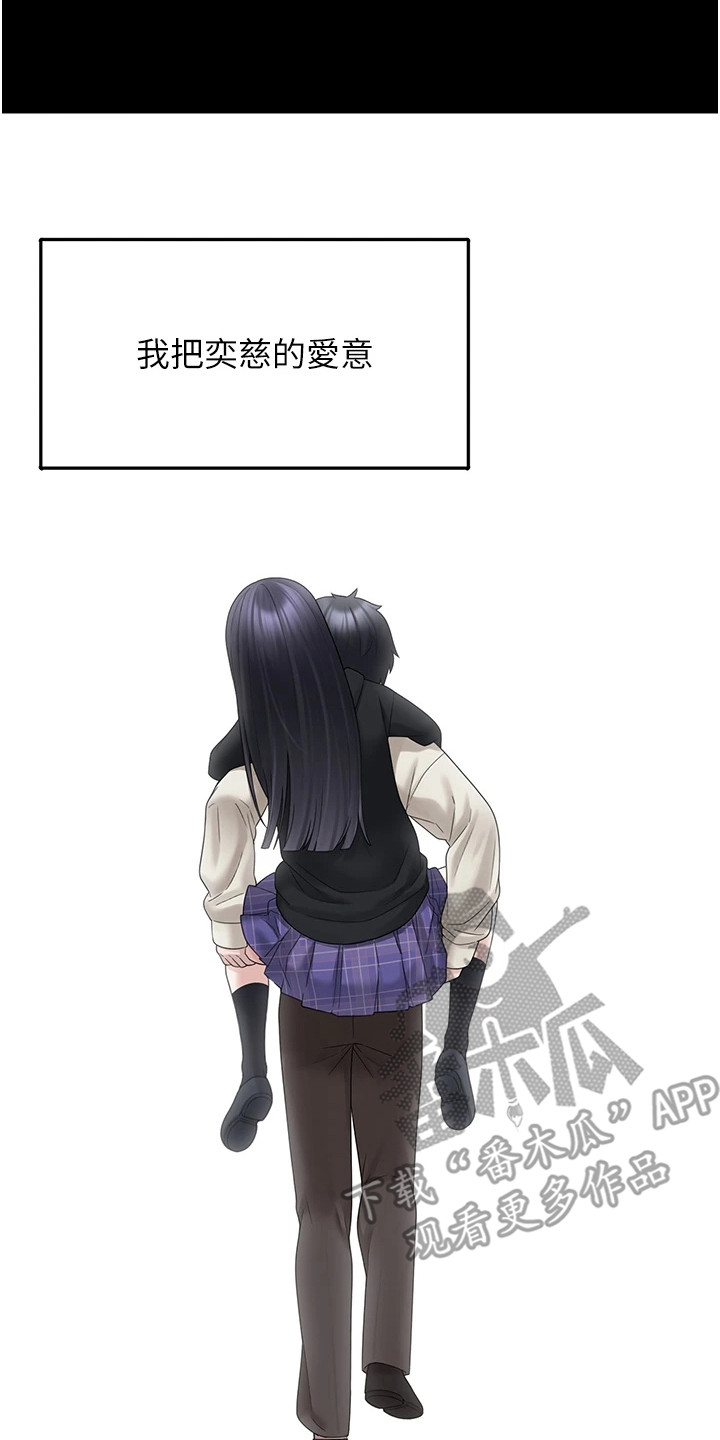 宠物系萌妹漫画,第23章：扭曲的爱2图