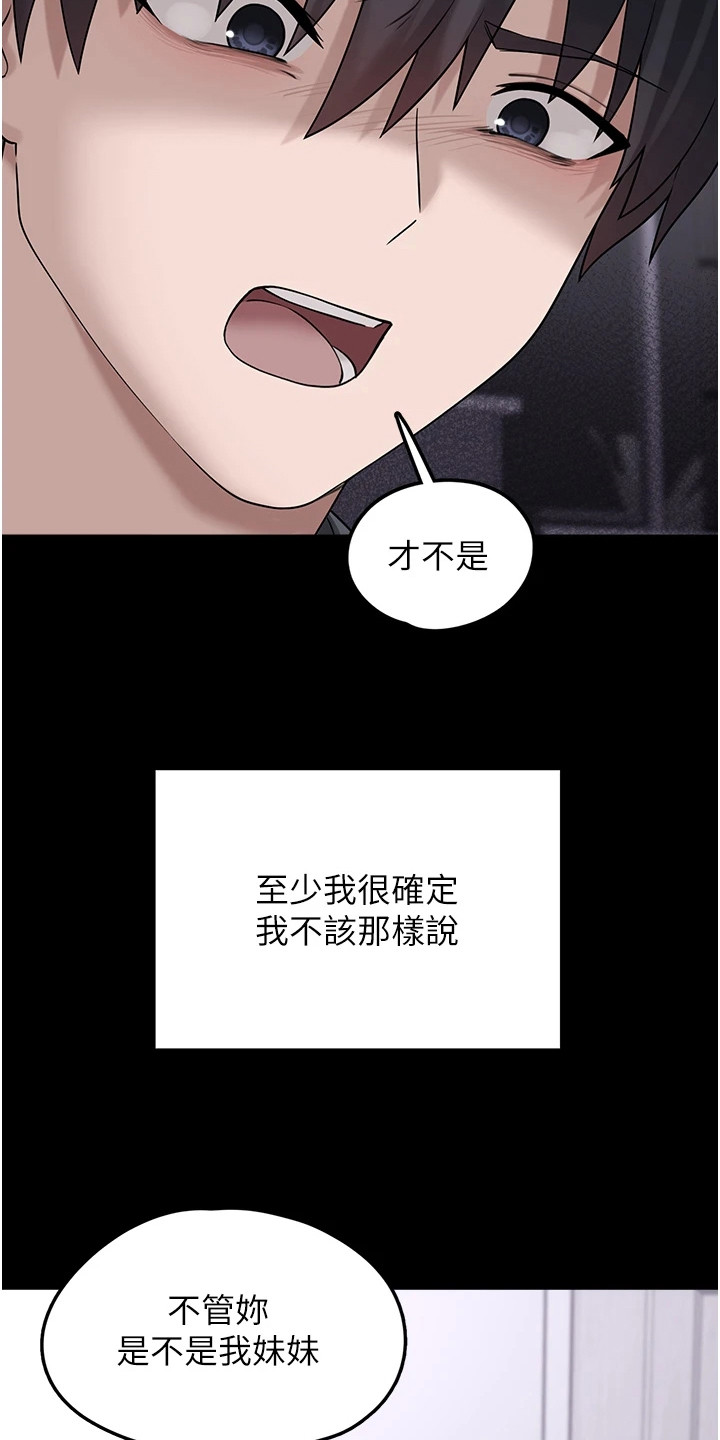 宠物系列盲盒正版漫画,第23章：扭曲的爱3图