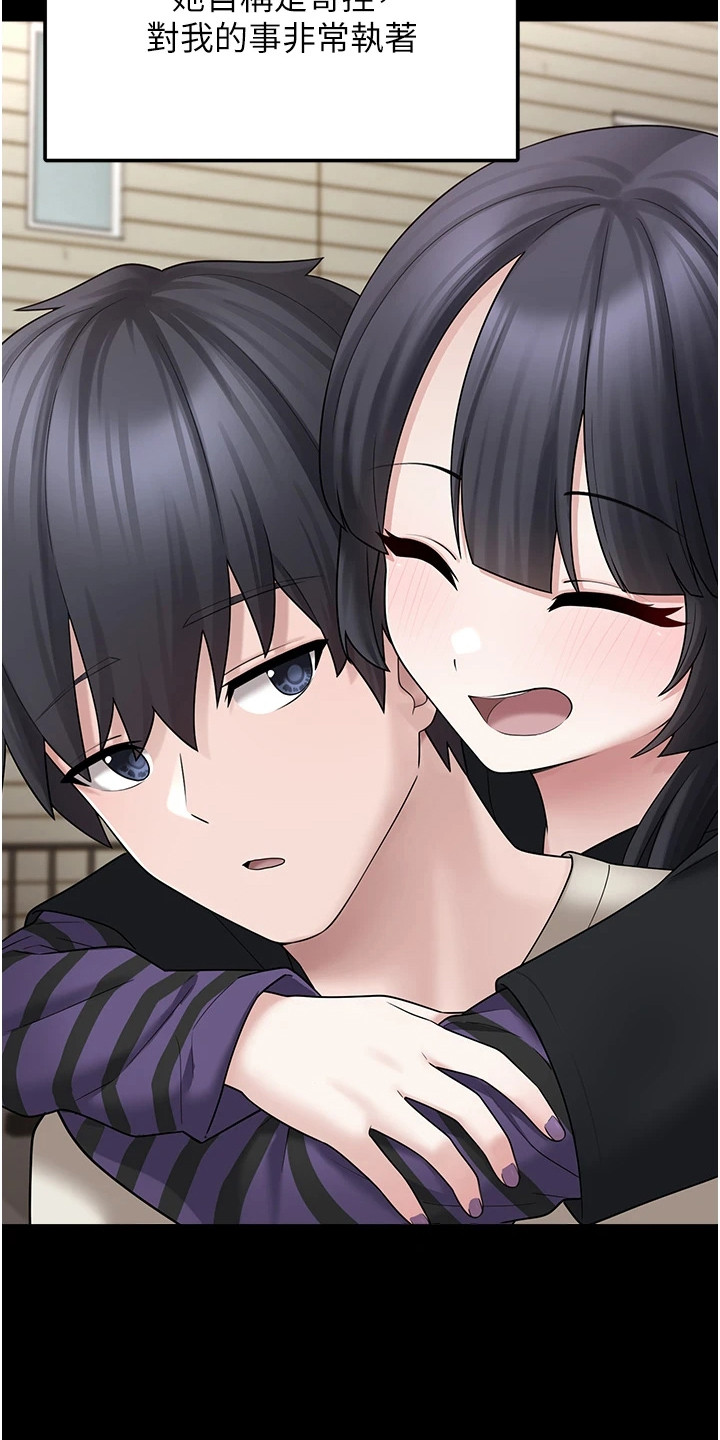 宠物系萌妹漫画,第23章：扭曲的爱1图