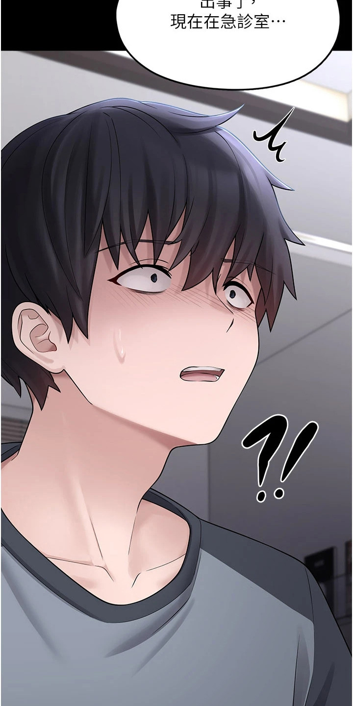 宠物系列手链饰品漫画,第21章：出事了2图