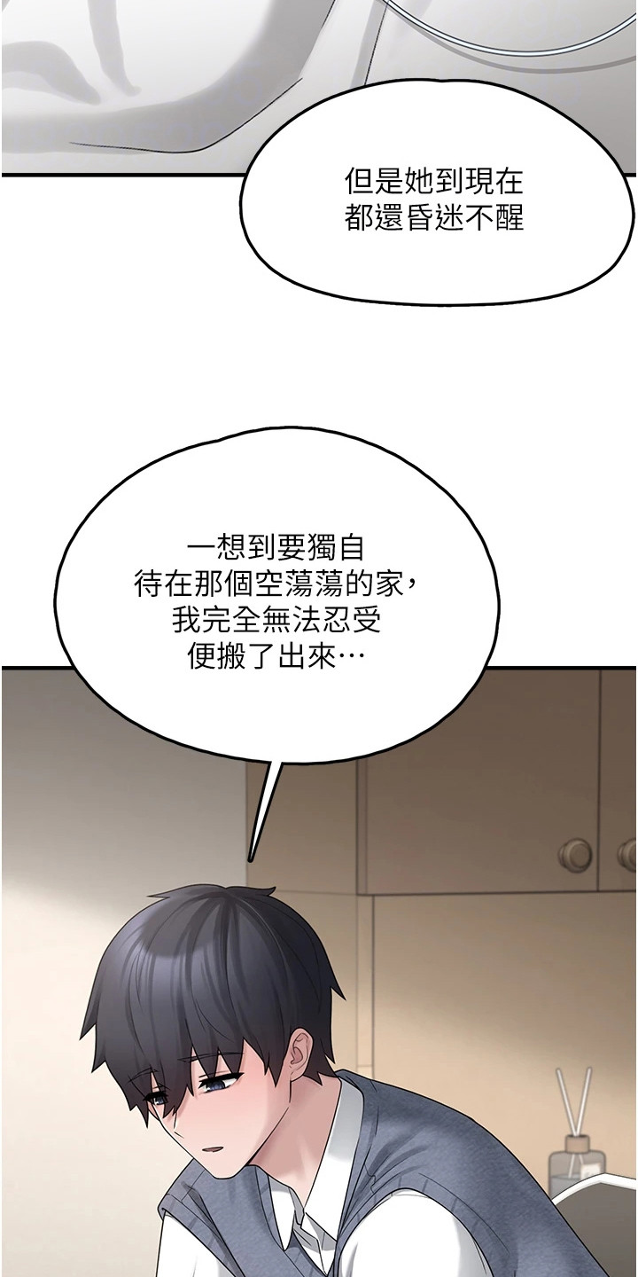 宠物系萌妹漫画,第24章：自责3图