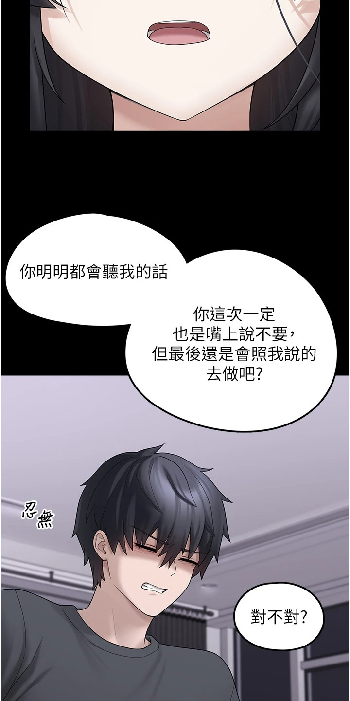 宠物系列盲盒正版漫画,第23章：扭曲的爱5图