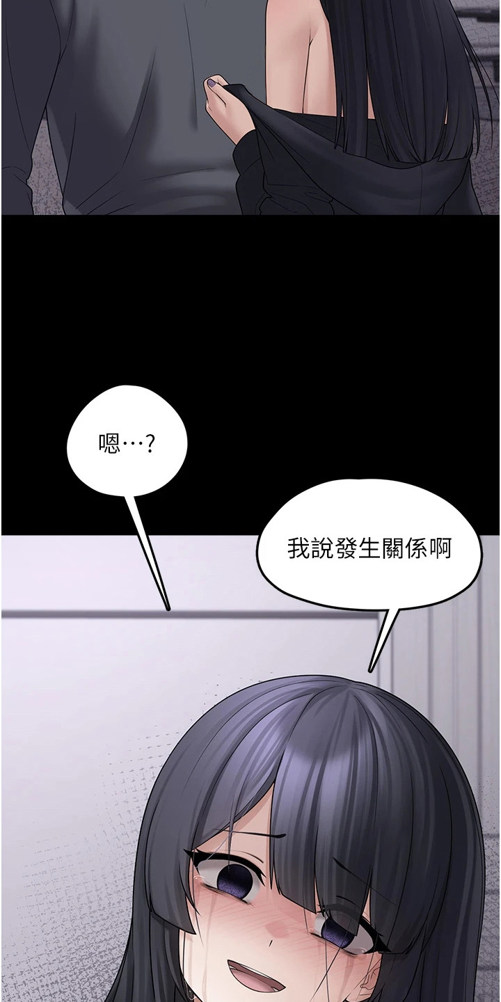宠物系萌妹漫画,第23章：扭曲的爱2图