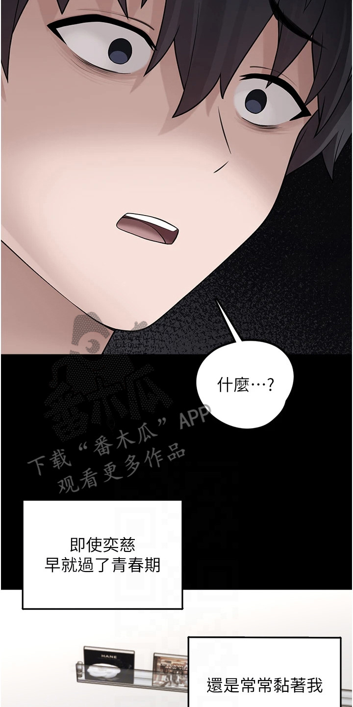 宠物萌系造型漫画,第23章：扭曲的爱4图