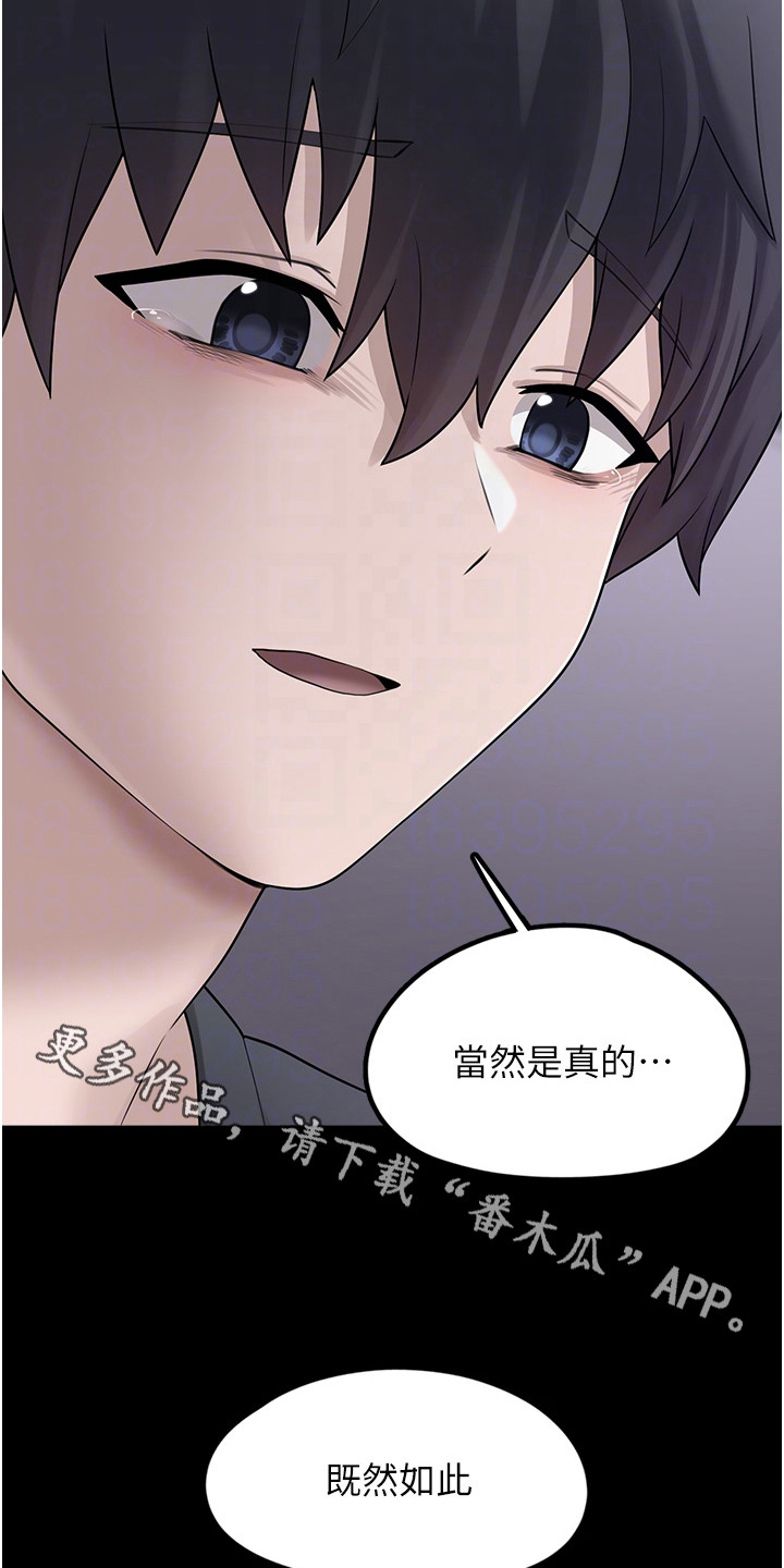 在垃圾堆捡到宠物系萌妹漫画,第23章：扭曲的爱5图