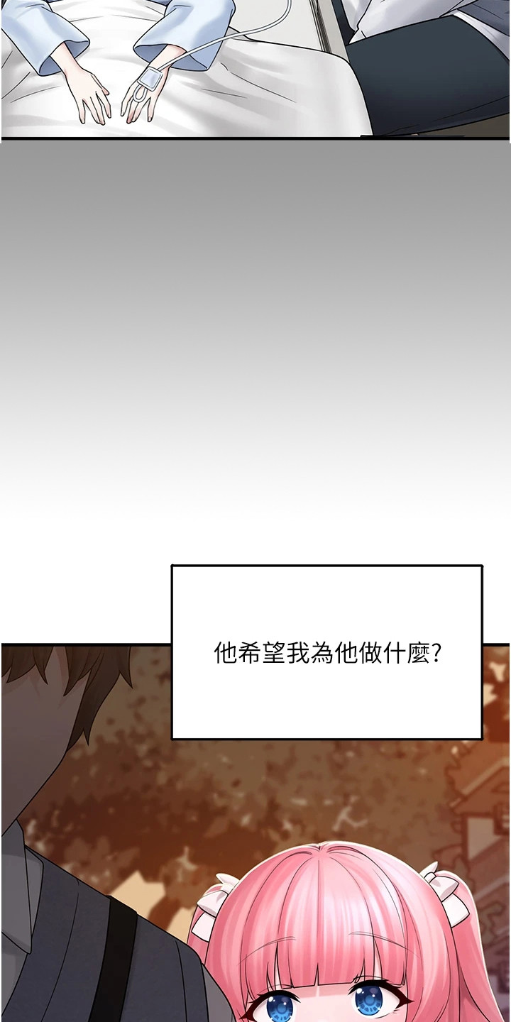 宠物系萌妹日常趣事漫画,第25章：想要守护的人3图