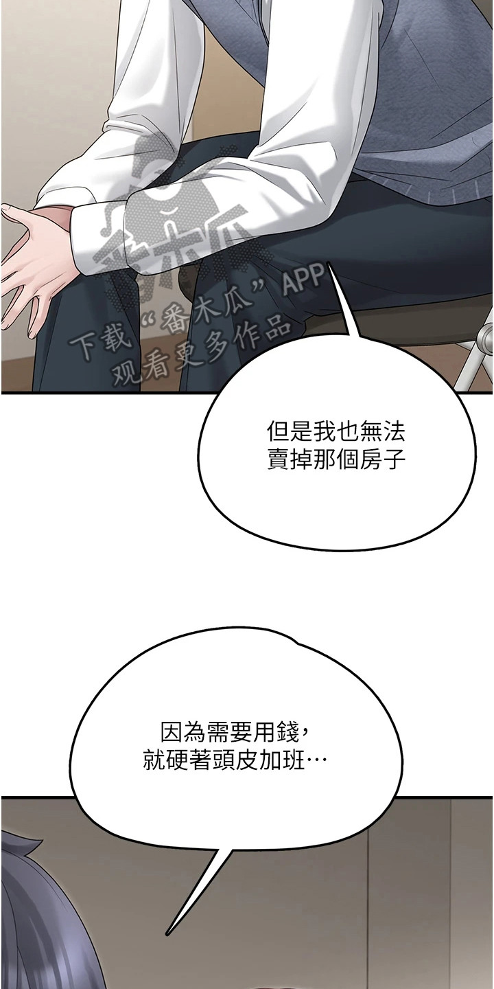 宠物系萌妹漫画,第24章：自责4图