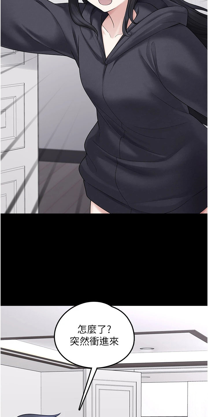 宠物萌系造型漫画,第21章：出事了4图