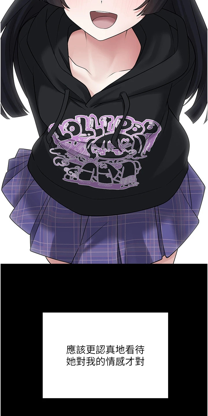 宠物系萌妹漫画,第23章：扭曲的爱4图