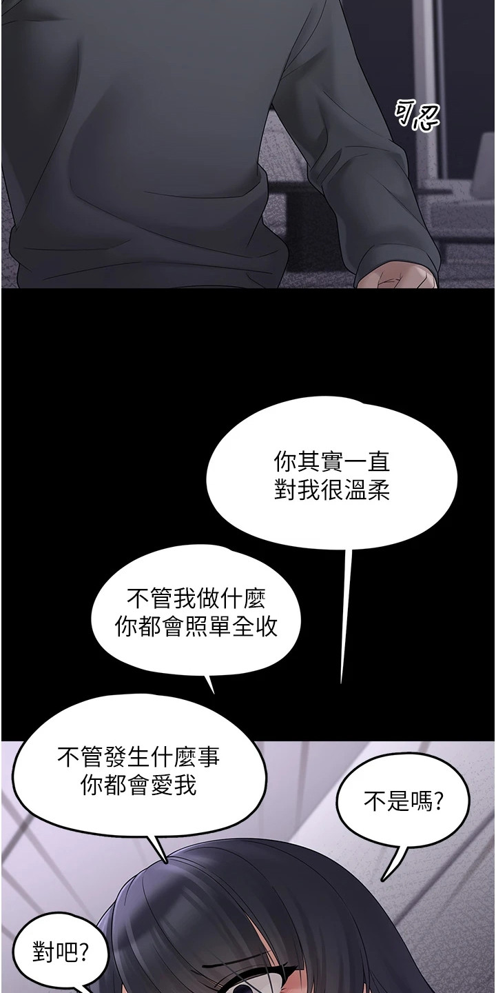 宠物系列盲盒正版漫画,第23章：扭曲的爱1图