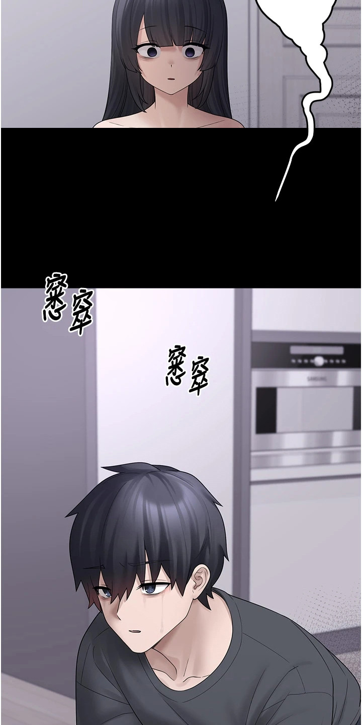 宠物系萌妹漫画,第24章：自责3图