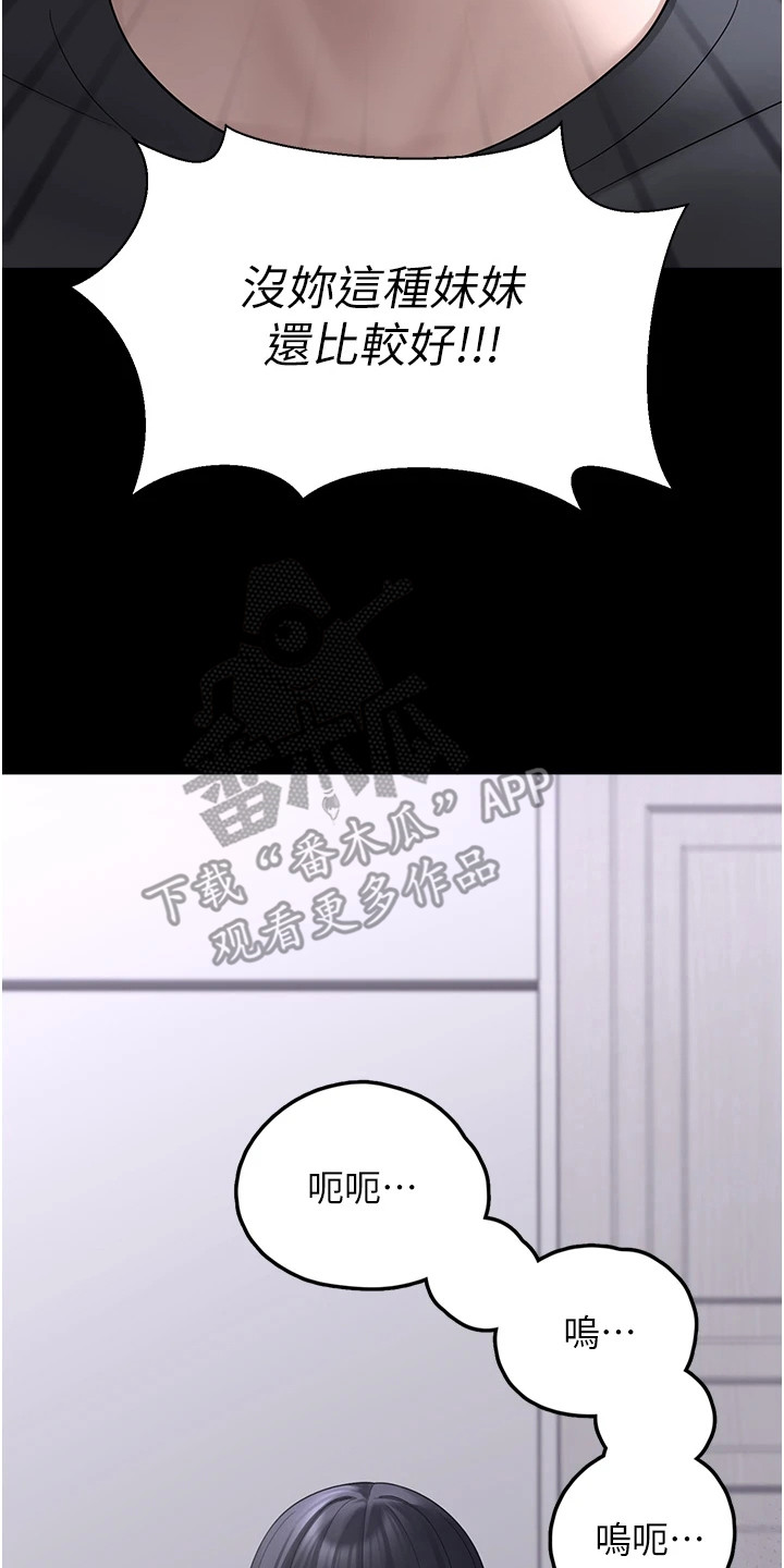 宠物系萌妹漫画,第24章：自责2图