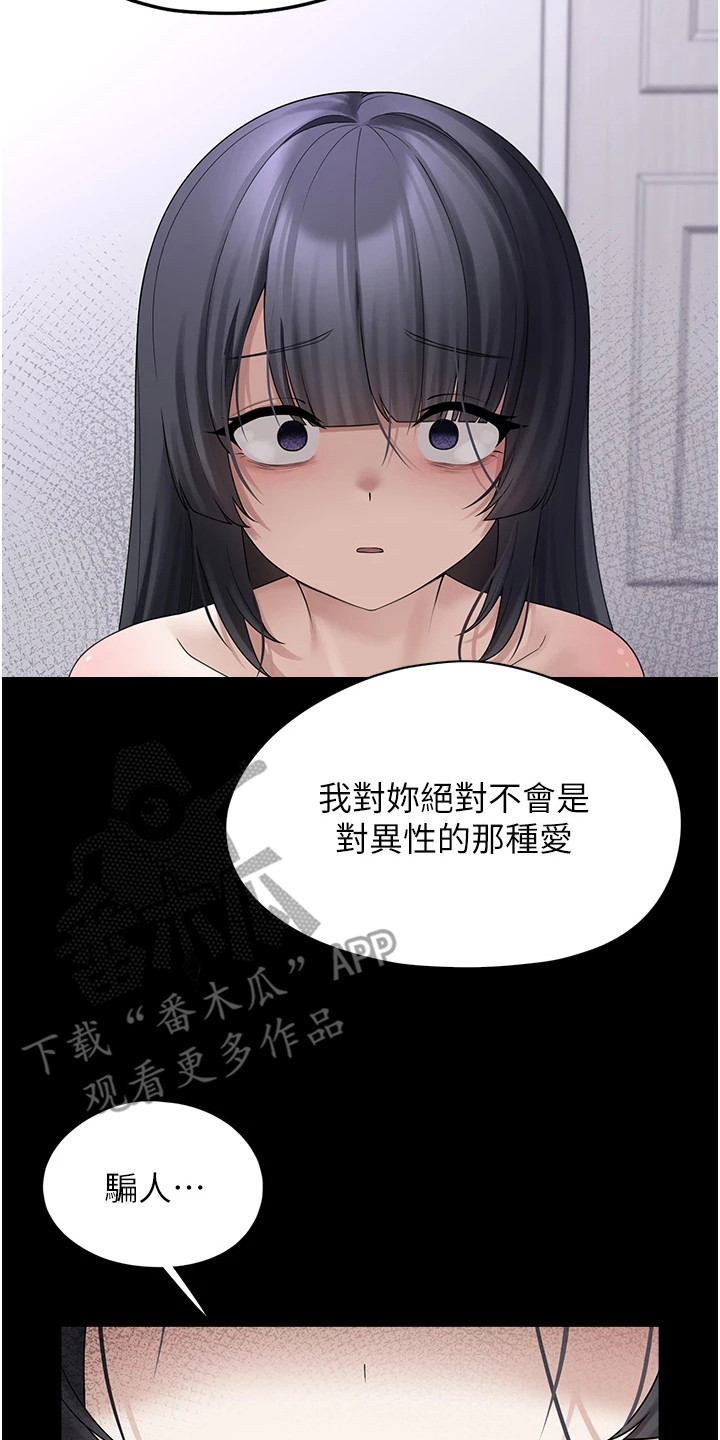 宠物系列盲盒正版漫画,第23章：扭曲的爱4图