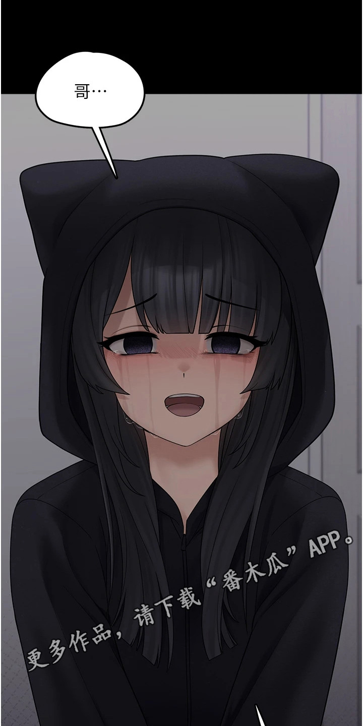 宠物系萌妹漫画,第23章：扭曲的爱5图