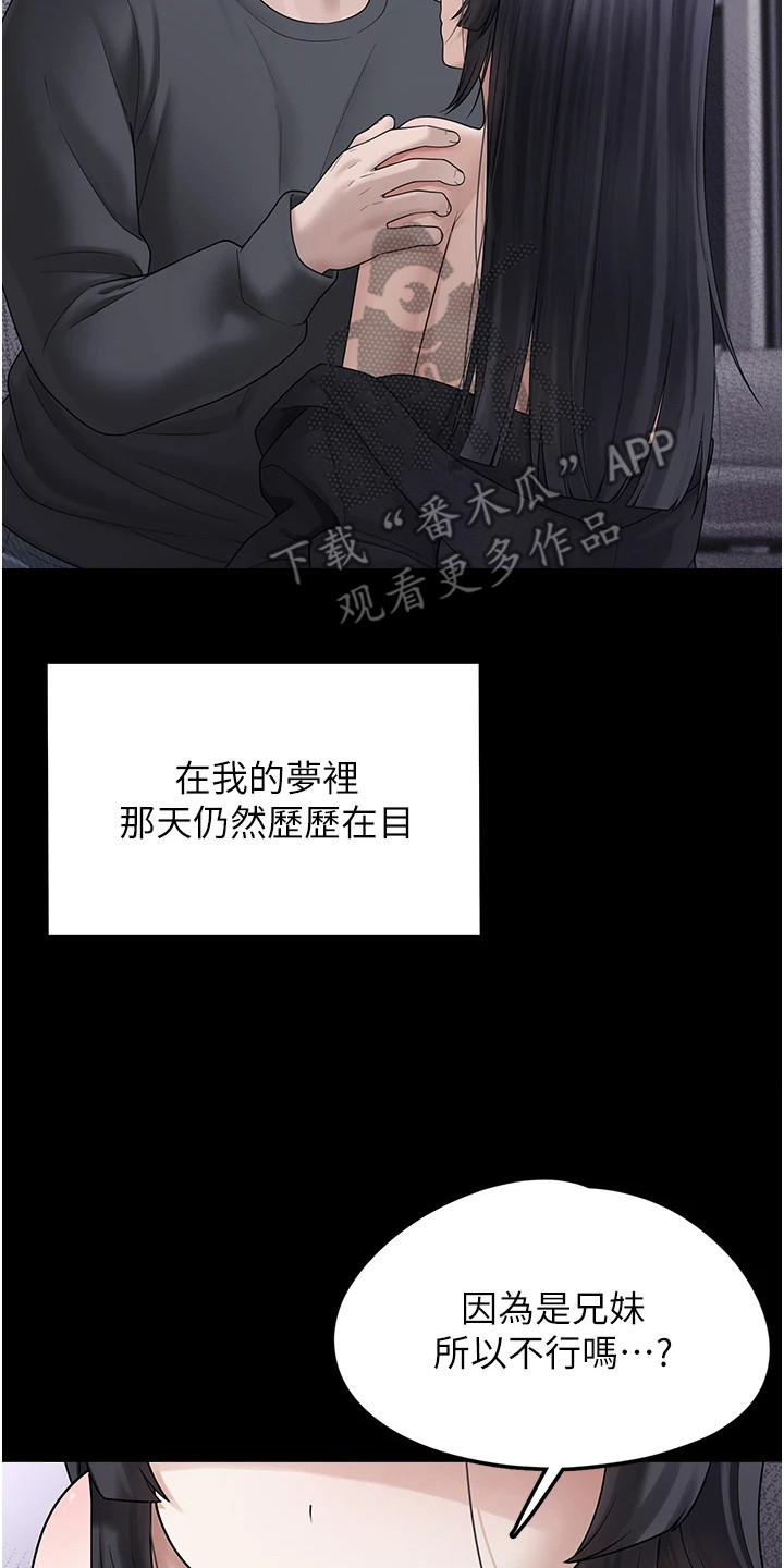 宠物系列盲盒正版漫画,第23章：扭曲的爱1图