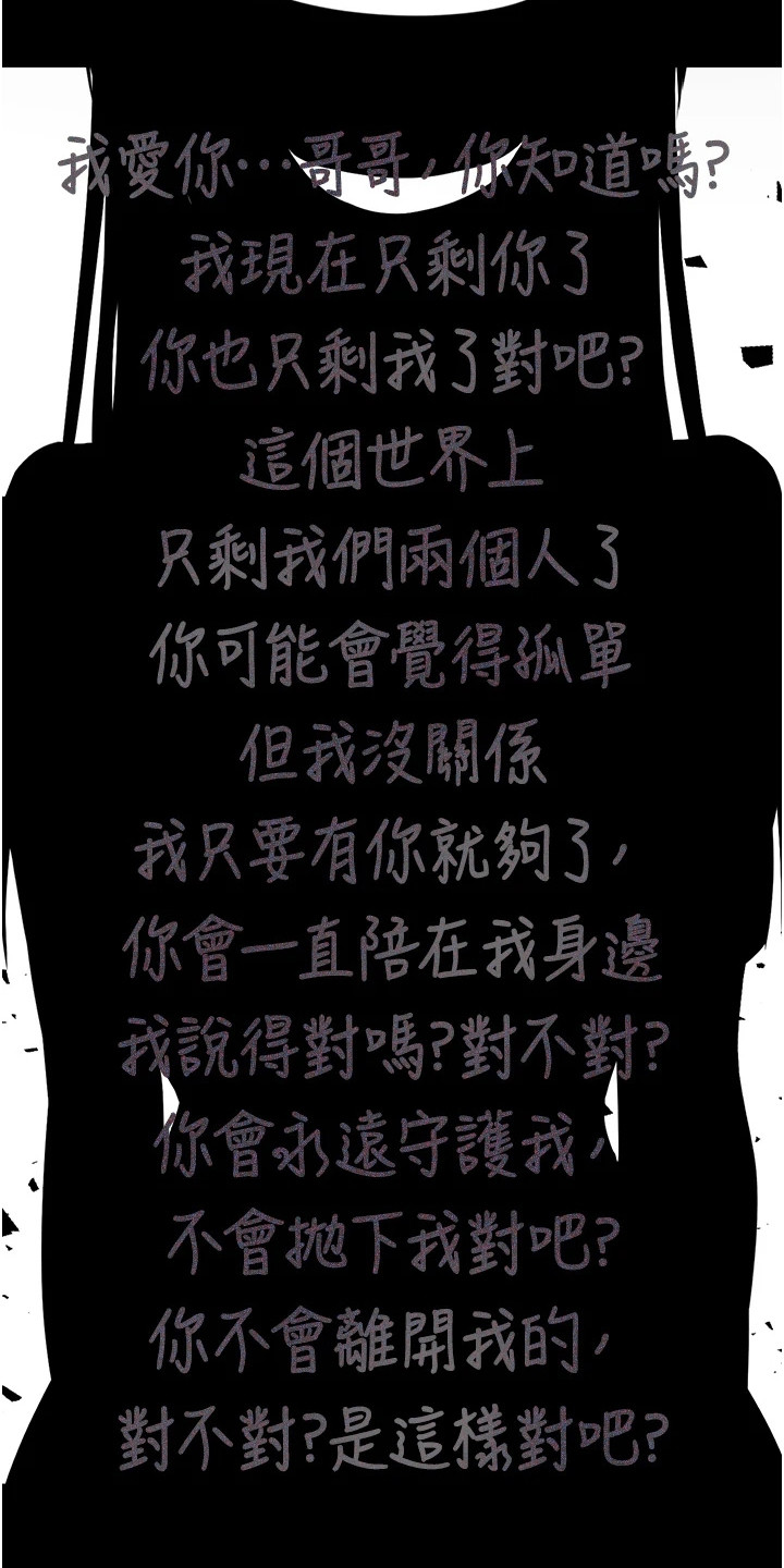 宠物萌系造型漫画,第23章：扭曲的爱1图