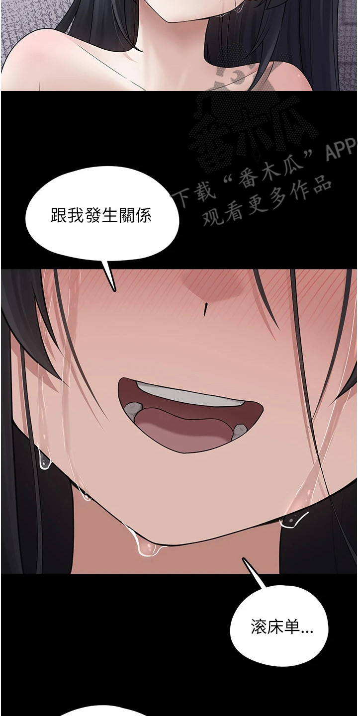 宠物系萌妹漫画,第23章：扭曲的爱3图