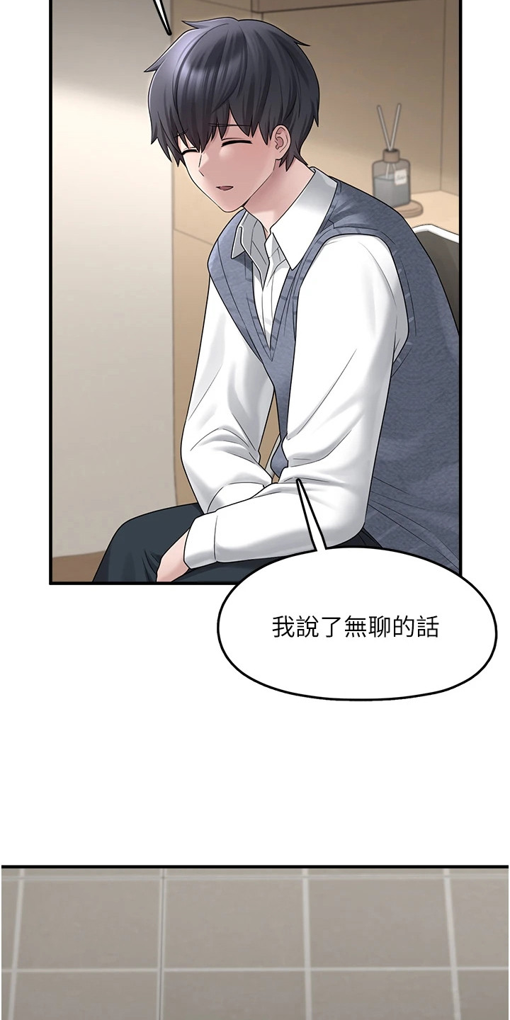 宠物系萌妹漫画,第24章：自责1图