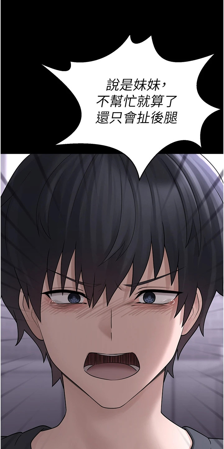 宠物系萌妹漫画,第24章：自责1图