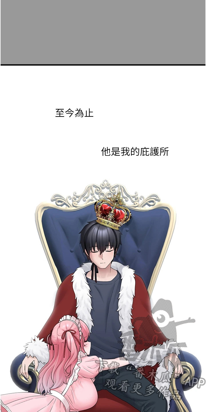 垃圾堆捡到宠物系萌妹漫画,第25章：想要守护的人3图