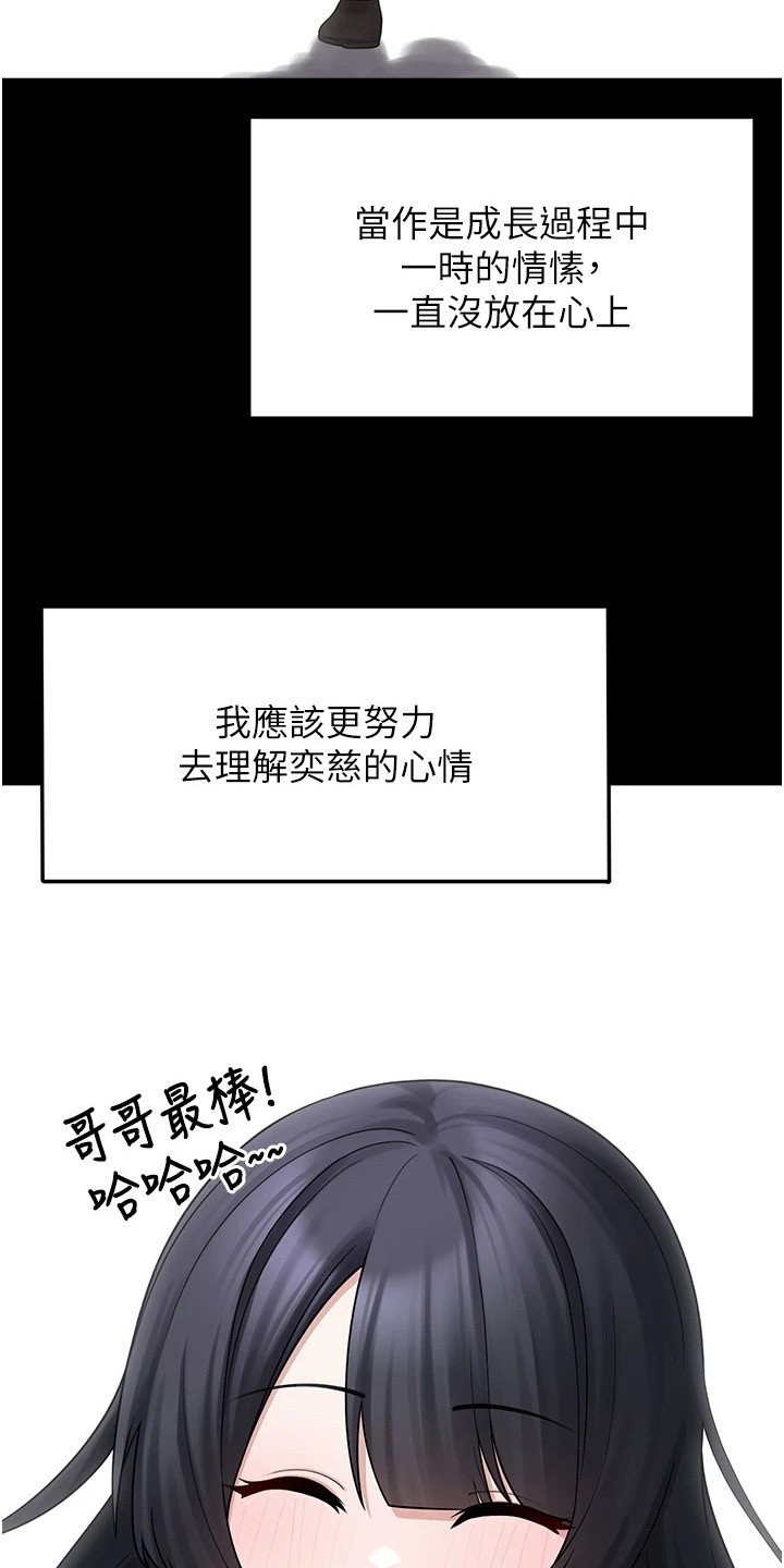 宠物系萌妹漫画,第23章：扭曲的爱3图
