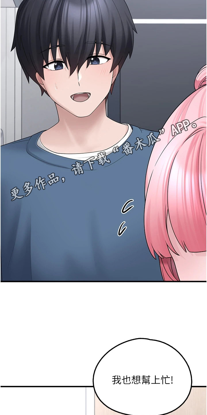宠物系美瞳推荐漫画,第26章：抱紧一点5图
