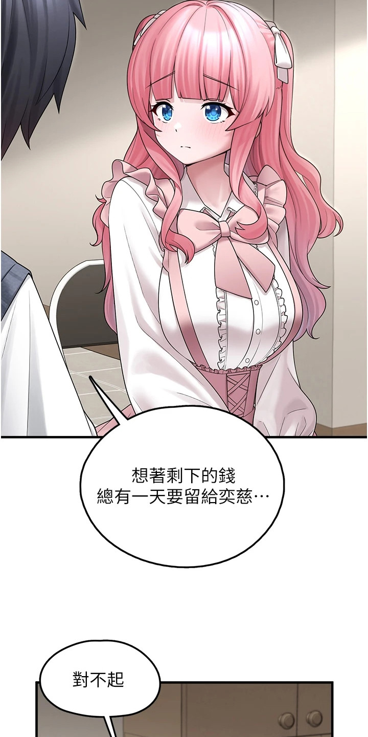 宠物系萌妹漫画,第24章：自责5图