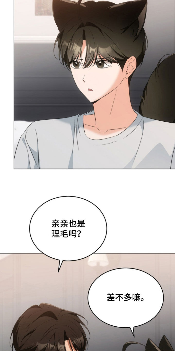 我的黑色小短裙漫画,第27章：讨厌亲亲5图