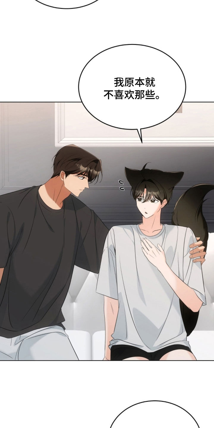 我的黑色小短裙漫画,第27章：讨厌亲亲3图