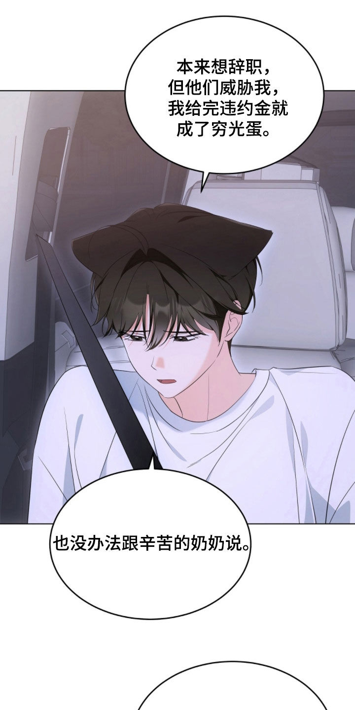 我的黑色小短裙漫画,第32章：我太害怕了3图