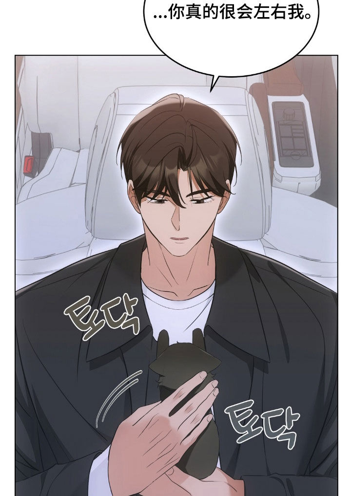 我的黑猫少年又叫什么漫画,第33章：不如坦诚一点3图