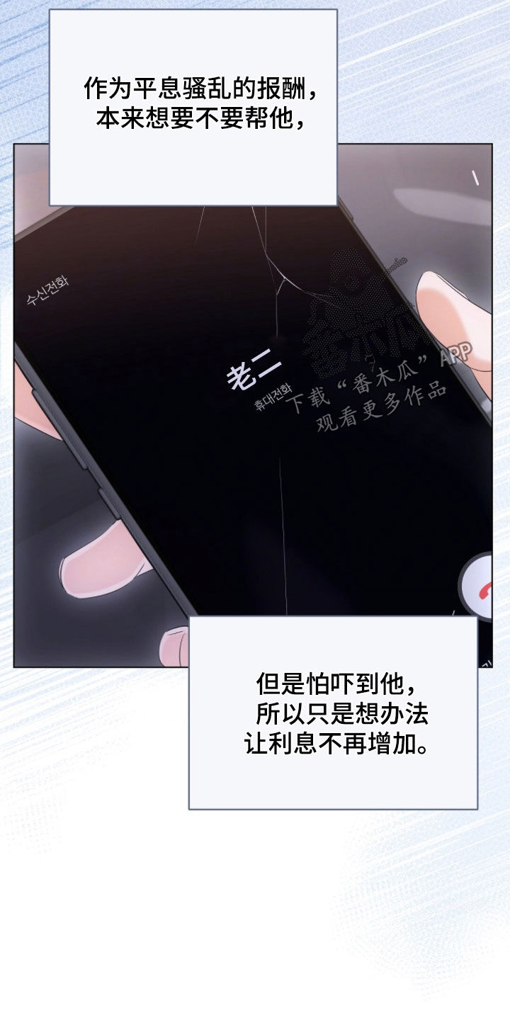 我的黑名单漫画,第31章：讨债的1图