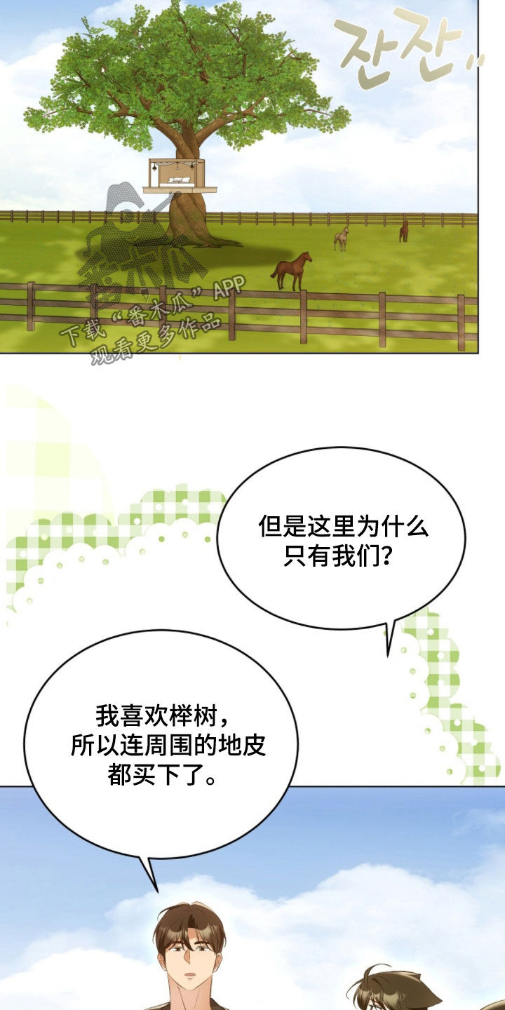 我的黑道生涯张啸天小说漫画,第29章：外出约会5图