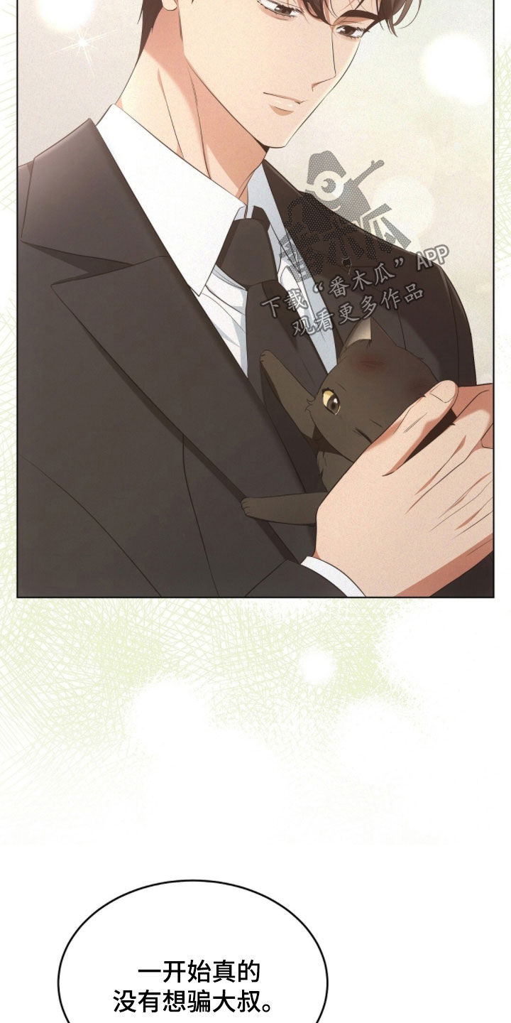 我的黑色小短裙漫画,第32章：我太害怕了5图