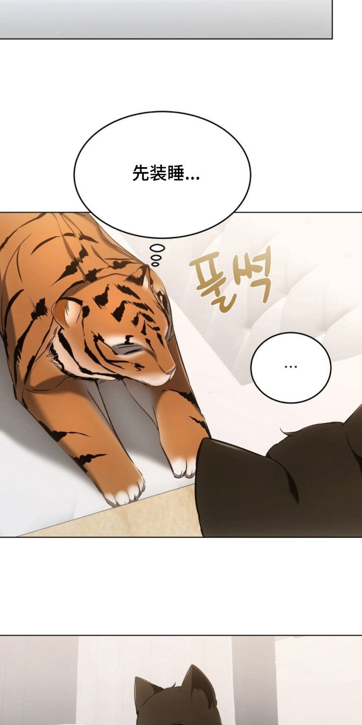 我的黑猫少年漫画,第28章：真想抓来吃掉1图