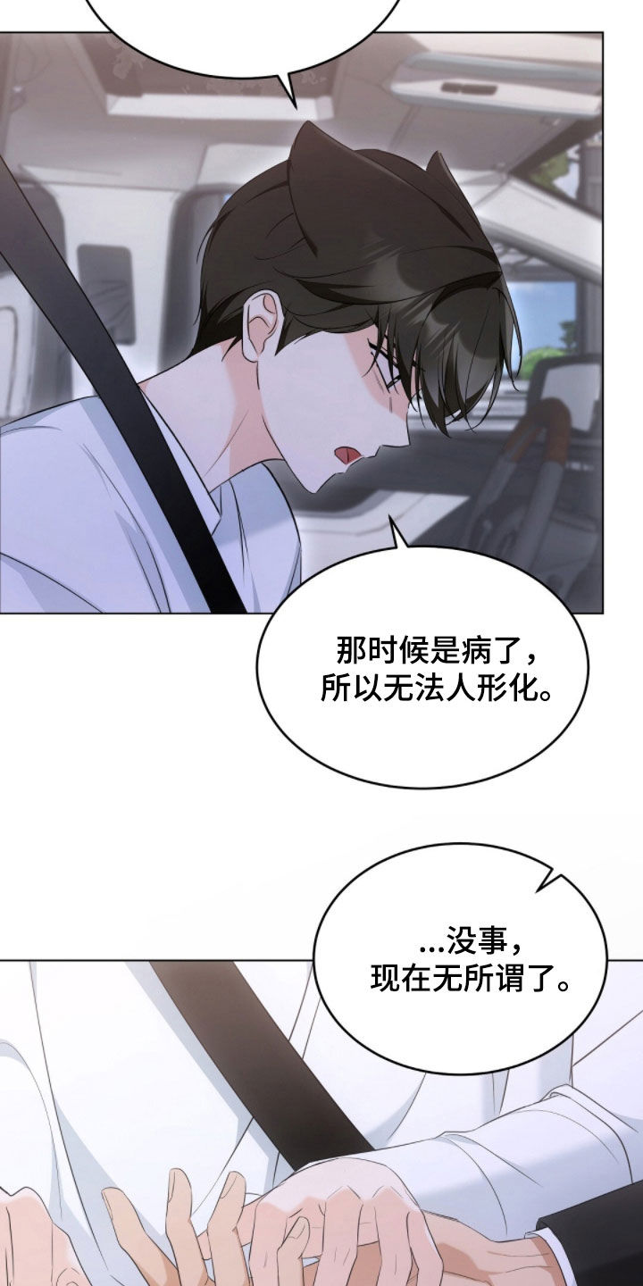 我的黑色小短裙漫画,第32章：我太害怕了1图